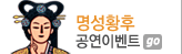 명성황후 편지지 이벤트