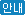 안내