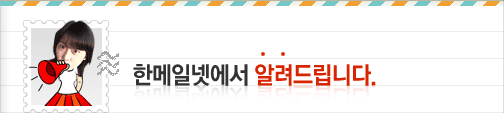 한메일넷 알림메일
