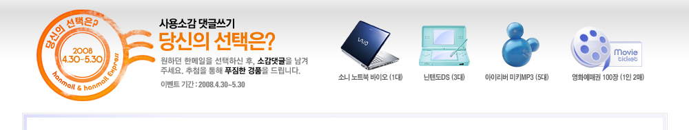 당신의 선택은?