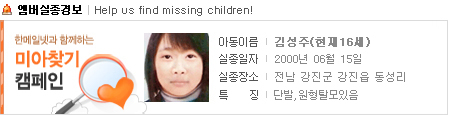 미아찾기 캠페인