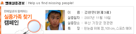 미아찾기 캠페인
